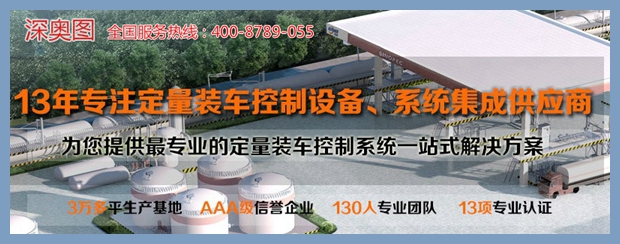 定量裝車 定量裝車