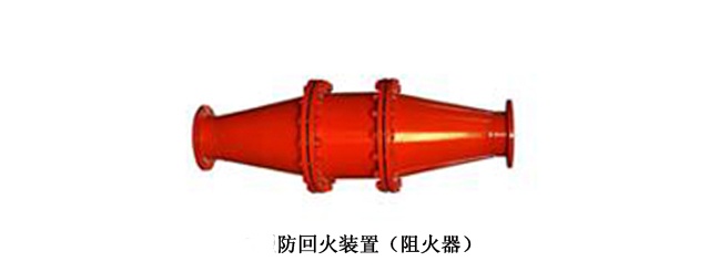 【阻火器工作原理】風(fēng)機(jī)/典型管道阻火器的工作原理 【阻火器工作原理】風(fēng)機(jī)/典型管道阻火器的工作原理