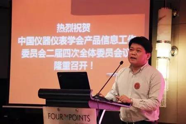 中國儀器儀表學(xué)會產(chǎn)品信息工作委員會2016年深圳福朋喜來登酒店會議現(xiàn)場（二）