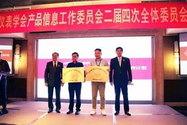 中國儀器儀表學(xué)會產(chǎn)品信息工作委員會2016年深圳福朋喜來登酒店會議現(xiàn)場（二）